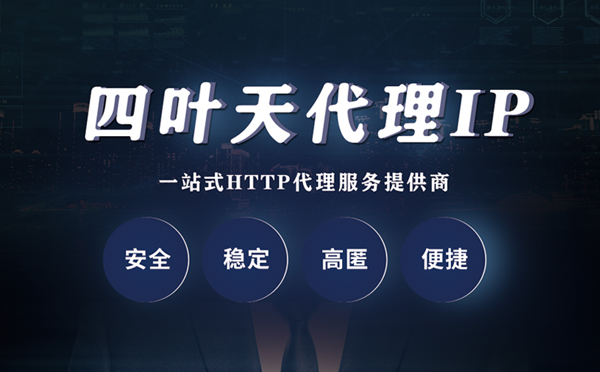 【宁德代理IP】什么是代理服务器？代理服务器是用来干什么的